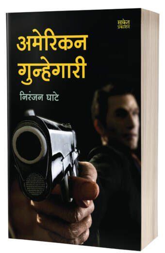 American Gunhegari