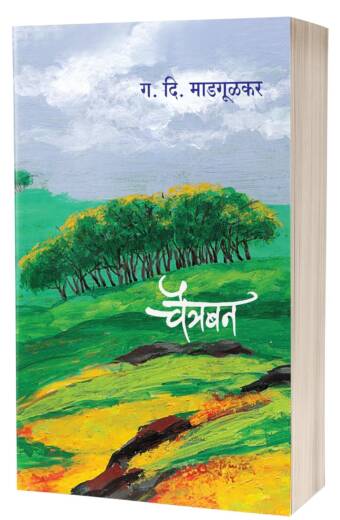 Chaitraban | चैत्रबना