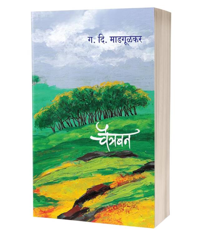 Chaitraban | चैत्रबना
