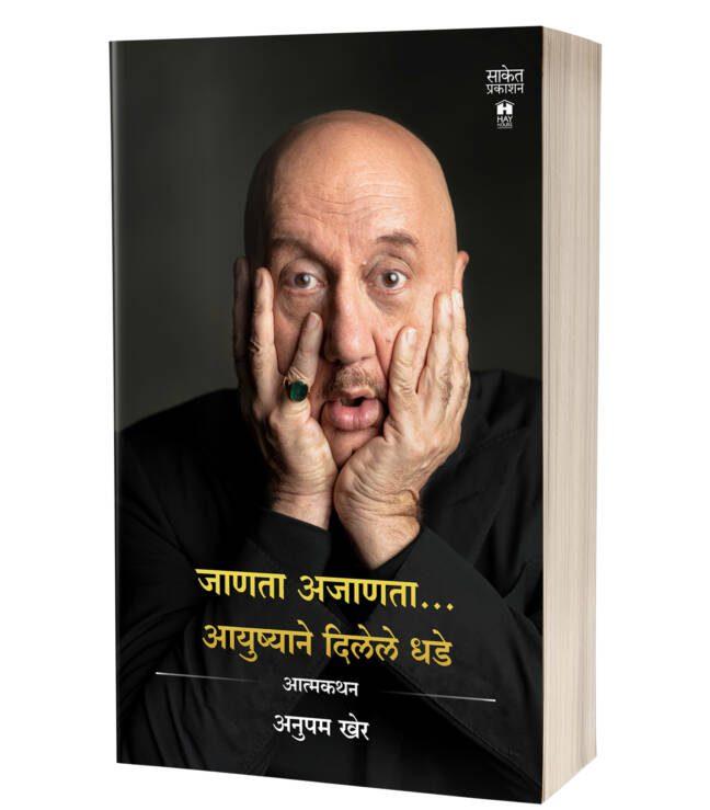 Jaanata Ajaanata, Ayushyane Dilele Dhade | जाणता अजाणता...आयुष्याने दिलेले धडे