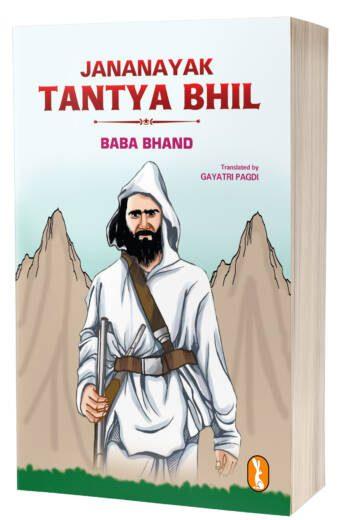 Jananayak Tantya Bhil (English Book)