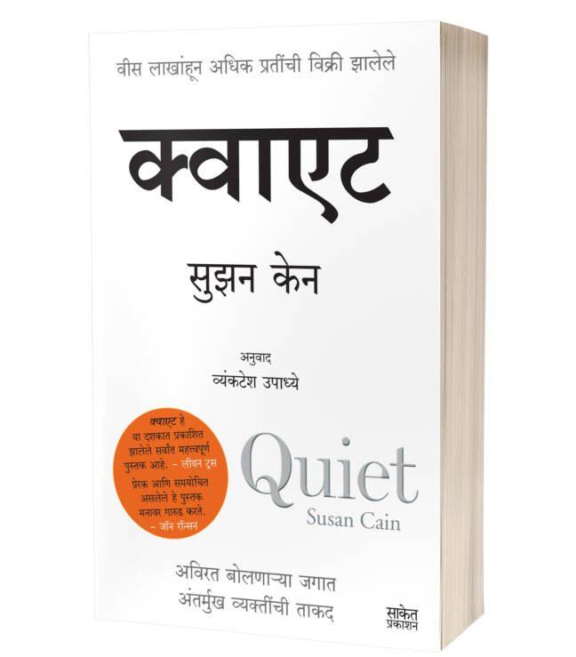 Quiet | क्वाएट
