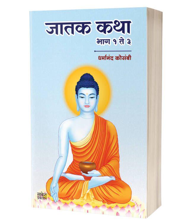 Jatak Katha
