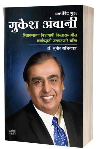 Mukesh Ambani