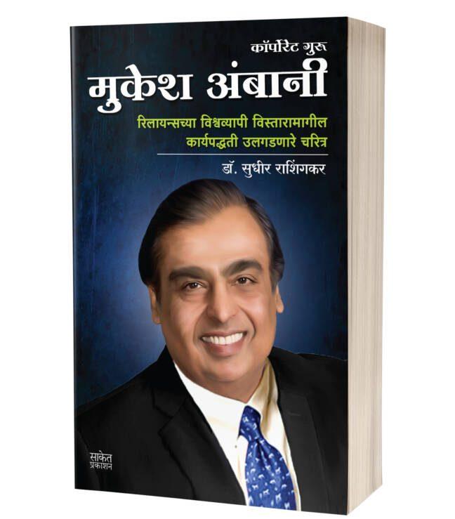 Mukesh Ambani