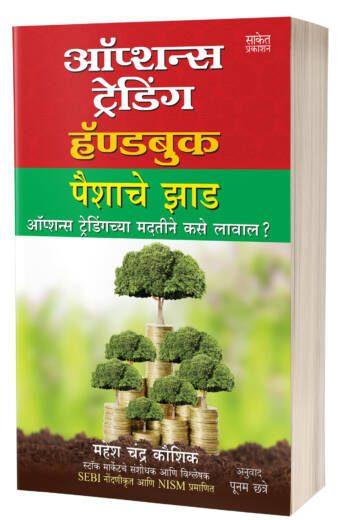 Options Trading Handbook