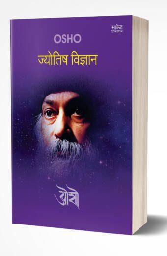 Osho Jyotish Vidnyaan