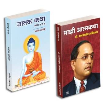 Majhi Atmakatha | Jatak Katha