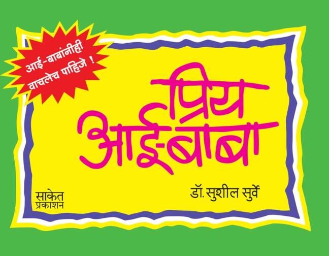 Pratibhawaan Mule Ghadvinyasathi 650 Marg | Priy Aai-Baba | Combo Gift Pack Set | Books in Marathi
