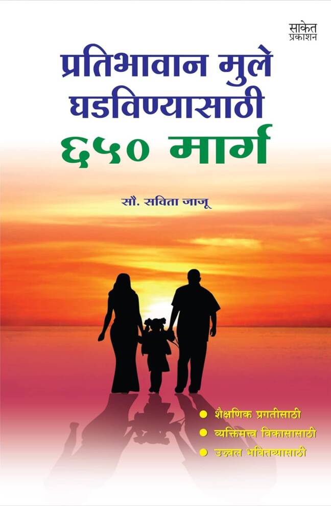Pratibhawaan Mule Ghadvinyasathi 650 Marg | Priy Aai-Baba | Combo Gift Pack Set | Books in Marathi