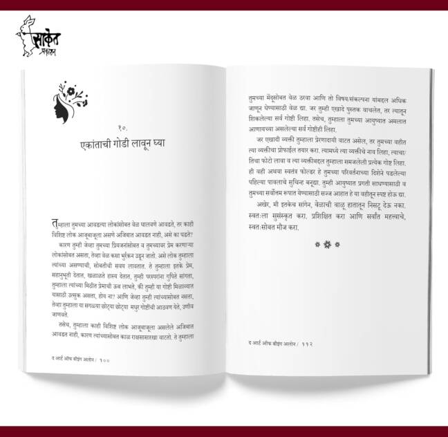 The Art Of Being Alone | द आर्ट ऑफ बीइंग अलोन