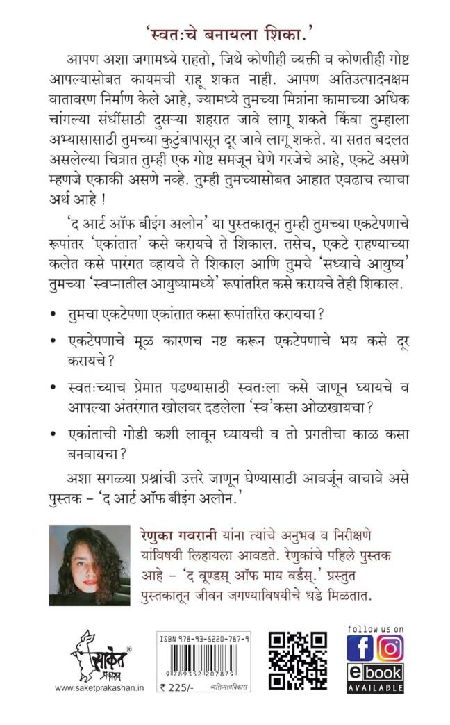 The Art Of Being Alone | द आर्ट ऑफ बीइंग अलोन