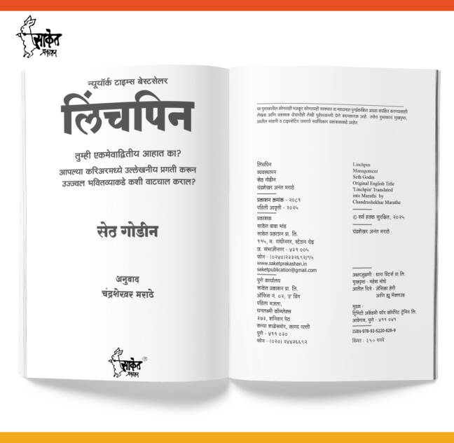 Linchpin | लिंचपिन - Image 2
