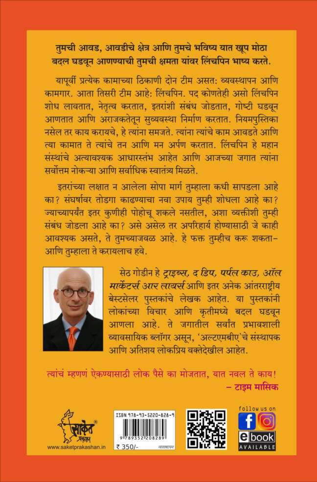 Linchpin | लिंचपिन - Image 4
